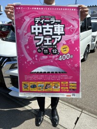 4/11・4/12中古車フェアに参加します